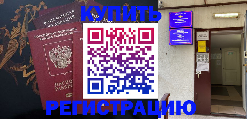 временная прописка в Кувандыке