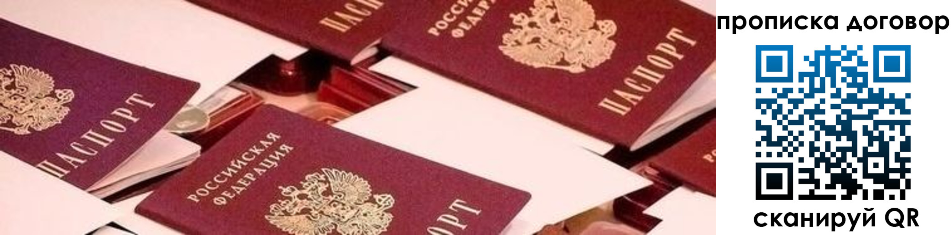 прописка 2025 в Кувандыке