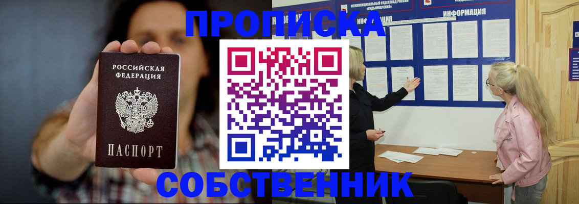 временная прописка в Кувандыке