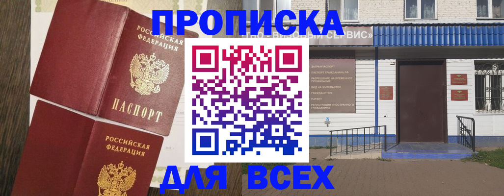прописка от собственника в Кувандыке