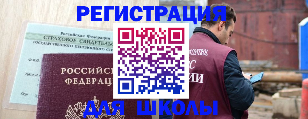 прописка для работы в Кувандыке