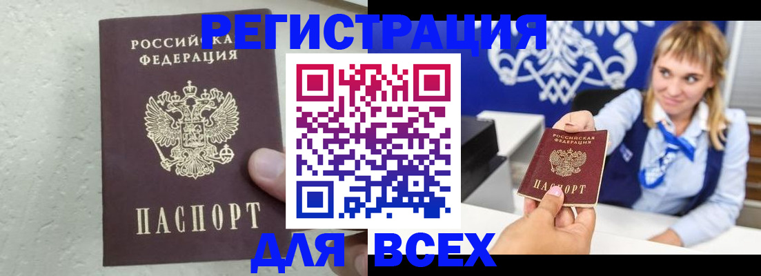 купить прописку в Кувандыке
