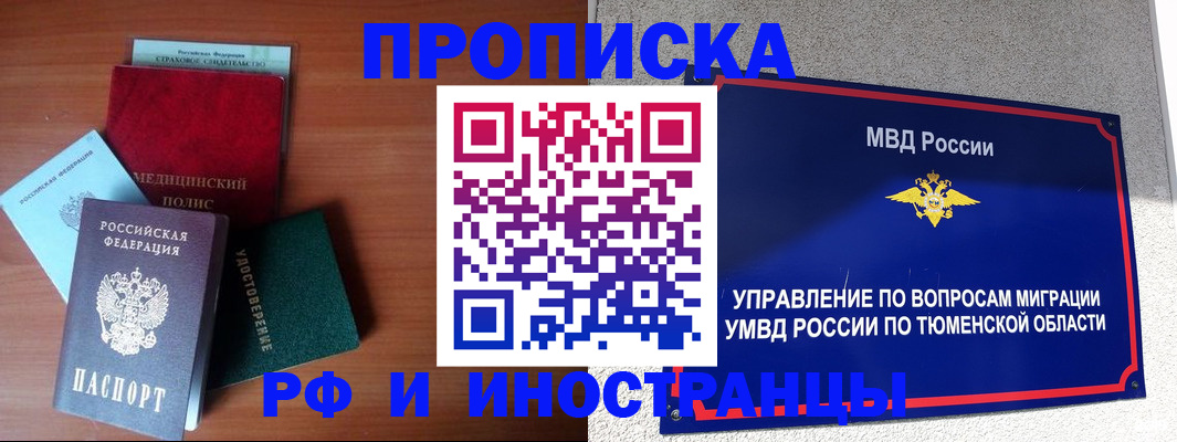 прописка в Кувандыке